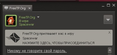 Как принять приглашение в игру Steam? Как принять приглашение в игру Steam?
