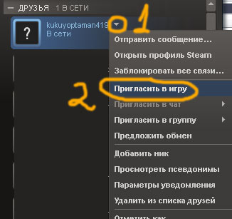 Как Пригласить друга в игру Как Пригласить друга в игру