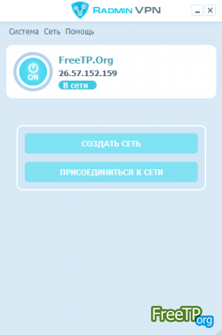 Radmin VPN ��������� ��� ���� �� ���� � ���������