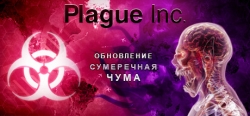 Plague Inc: Evolved ������ �� ���� � ��������� ������